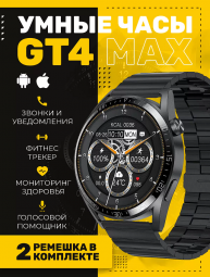 Смарт-часы GT4 MAX черный